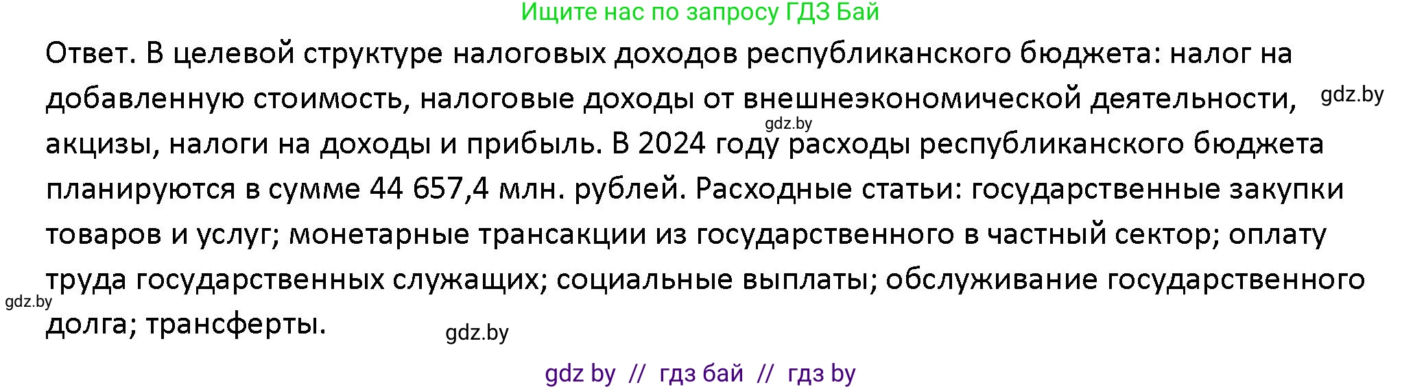 Обществоведение, 10 класс Учебник, авторы: Данилов Александр Николаевич, Полейко Елена Александровна, Кушнер Надежда Васильевна, Бернат Ирина Петровна, Безнюк Д К, Белов А А, Гречнева Е Ф, Кобяк О В, Мармашова С П, Можейко М А, Старовойтова Л В, Черченко Н В, издательство Адукацыя i выхаванне, Минск, 2020, страница 154, номер 3, Решение