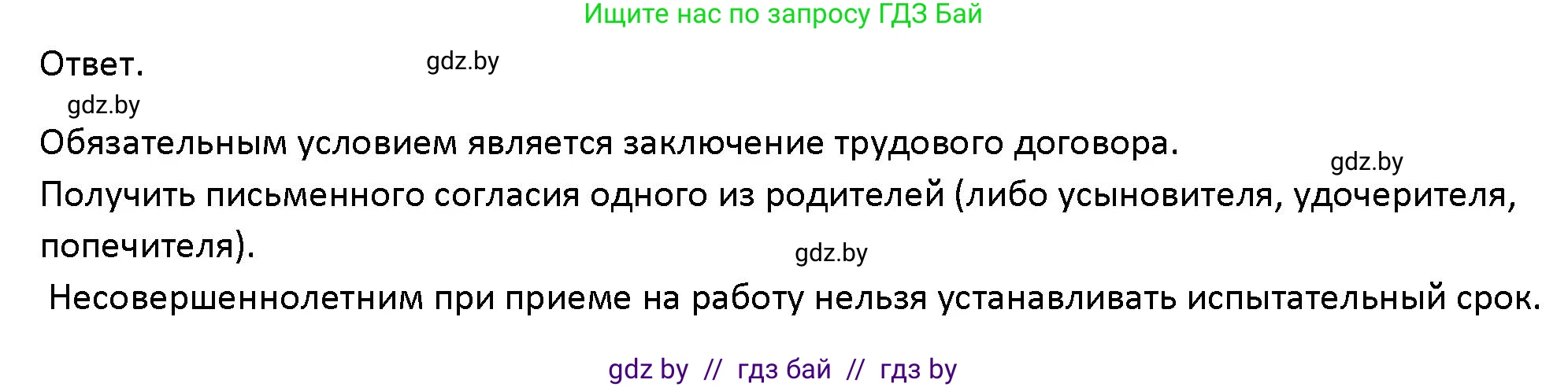 Обществоведение, 10 класс Учебник, авторы: Данилов Александр Николаевич, Полейко Елена Александровна, Кушнер Надежда Васильевна, Бернат Ирина Петровна, Безнюк Д К, Белов А А, Гречнева Е Ф, Кобяк О В, Мармашова С П, Можейко М А, Старовойтова Л В, Черченко Н В, издательство Адукацыя i выхаванне, Минск, 2020, страница 166, Решение