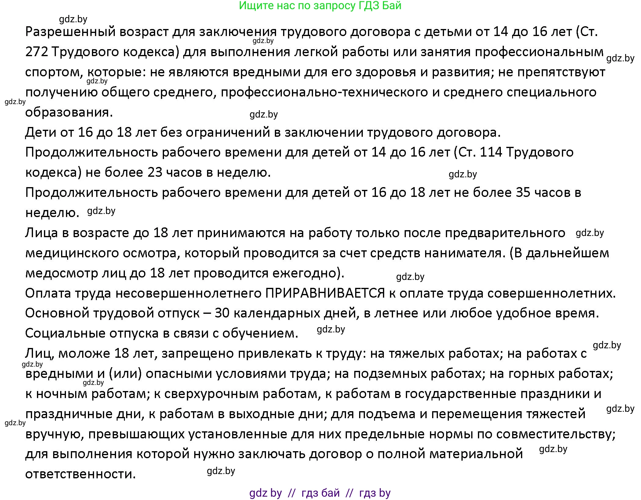 Обществоведение, 10 класс Учебник, авторы: Данилов Александр Николаевич, Полейко Елена Александровна, Кушнер Надежда Васильевна, Бернат Ирина Петровна, Безнюк Д К, Белов А А, Гречнева Е Ф, Кобяк О В, Мармашова С П, Можейко М А, Старовойтова Л В, Черченко Н В, издательство Адукацыя i выхаванне, Минск, 2020, страница 166, Решение (продолжение 2)