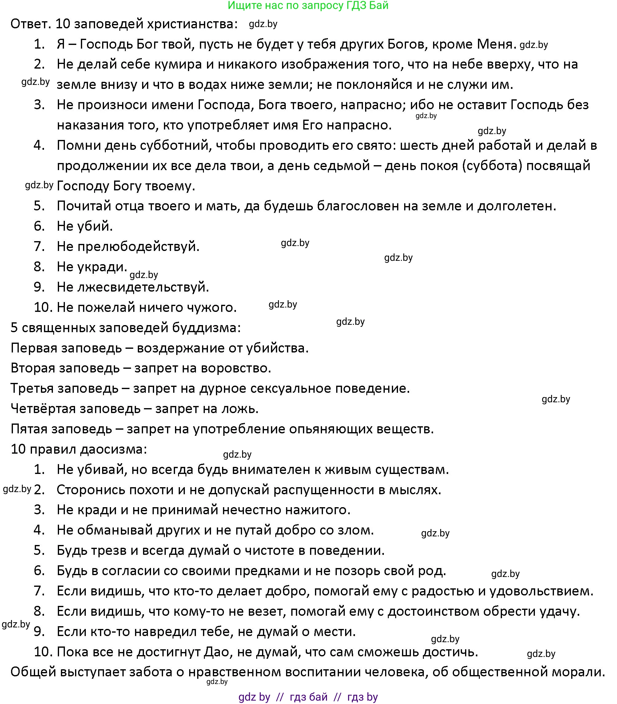 Обществоведение, 10 класс Учебник, авторы: Данилов Александр Николаевич, Полейко Елена Александровна, Кушнер Надежда Васильевна, Бернат Ирина Петровна, Безнюк Д К, Белов А А, Гречнева Е Ф, Кобяк О В, Мармашова С П, Можейко М А, Старовойтова Л В, Черченко Н В, издательство Адукацыя i выхаванне, Минск, 2020, страница 174, Решение
