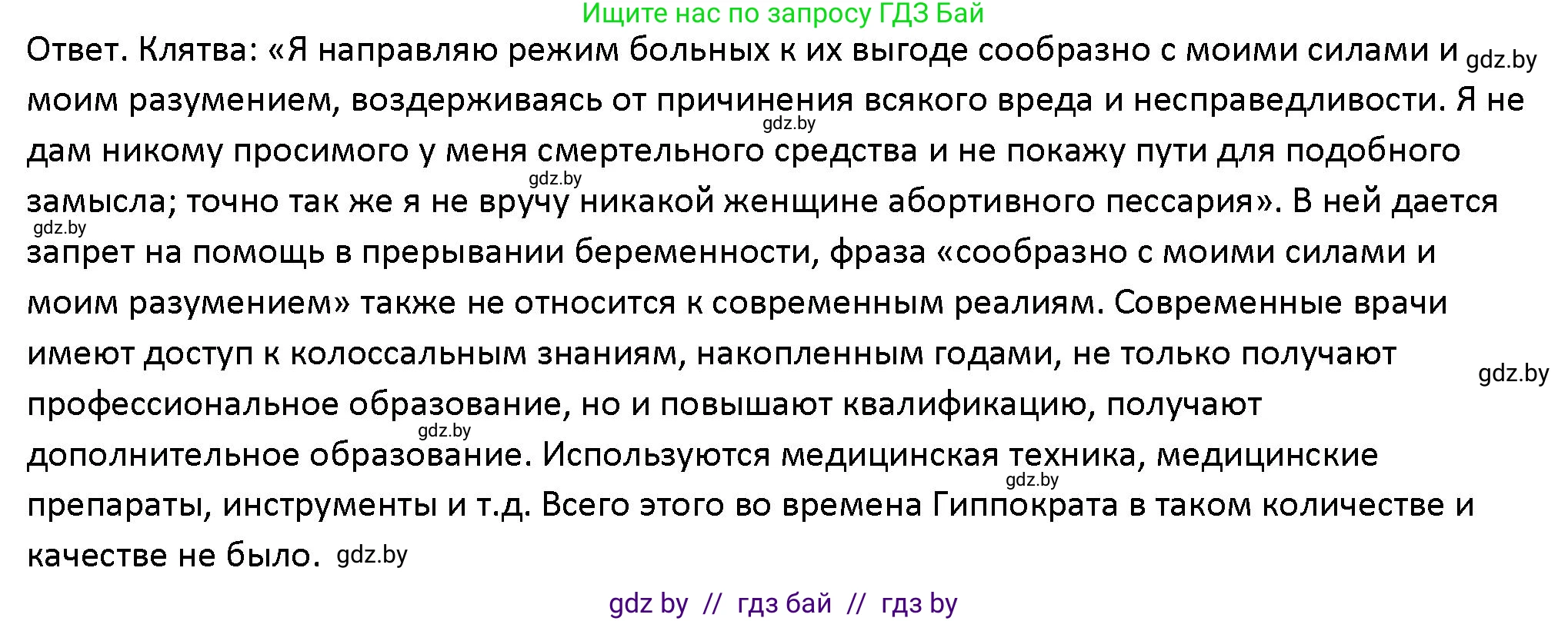 Обществоведение, 10 класс Учебник, авторы: Данилов Александр Николаевич, Полейко Елена Александровна, Кушнер Надежда Васильевна, Бернат Ирина Петровна, Безнюк Д К, Белов А А, Гречнева Е Ф, Кобяк О В, Мармашова С П, Можейко М А, Старовойтова Л В, Черченко Н В, издательство Адукацыя i выхаванне, Минск, 2020, страница 176, Решение