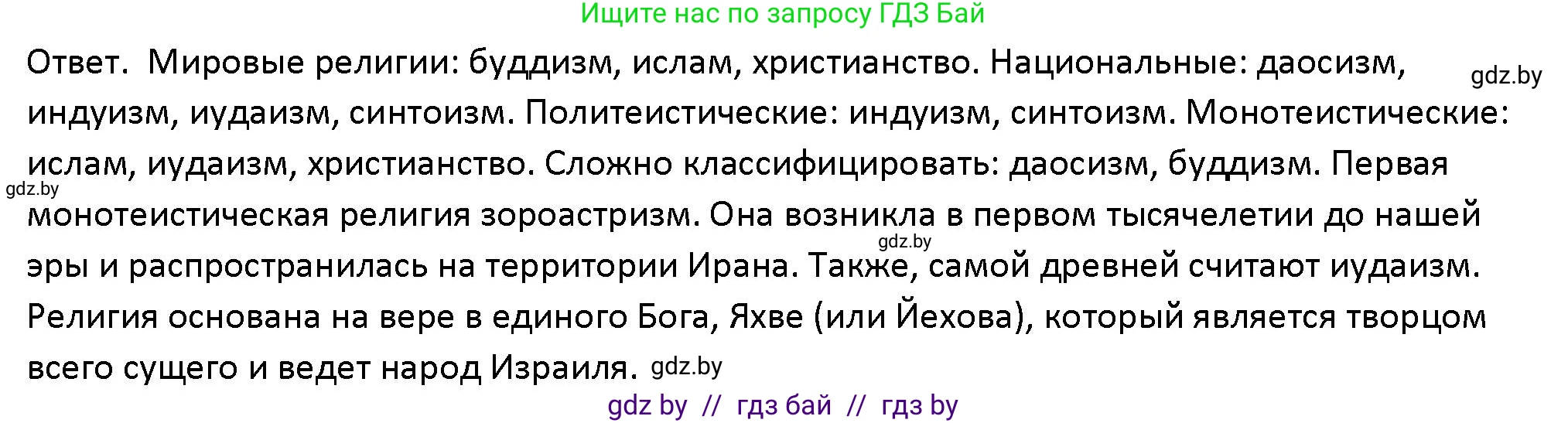 Обществоведение, 10 класс Учебник, авторы: Данилов Александр Николаевич, Полейко Елена Александровна, Кушнер Надежда Васильевна, Бернат Ирина Петровна, Безнюк Д К, Белов А А, Гречнева Е Ф, Кобяк О В, Мармашова С П, Можейко М А, Старовойтова Л В, Черченко Н В, издательство Адукацыя i выхаванне, Минск, 2020, страница 181, Решение