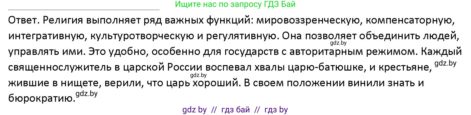 Обществоведение, 10 класс Учебник, авторы: Данилов Александр Николаевич, Полейко Елена Александровна, Кушнер Надежда Васильевна, Бернат Ирина Петровна, Безнюк Д К, Белов А А, Гречнева Е Ф, Кобяк О В, Мармашова С П, Можейко М А, Старовойтова Л В, Черченко Н В, издательство Адукацыя i выхаванне, Минск, 2020, страница 183, Решение