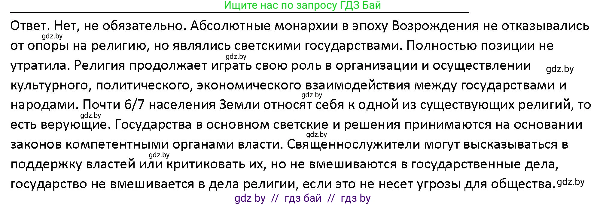 Обществоведение, 10 класс Учебник, авторы: Данилов Александр Николаевич, Полейко Елена Александровна, Кушнер Надежда Васильевна, Бернат Ирина Петровна, Безнюк Д К, Белов А А, Гречнева Е Ф, Кобяк О В, Мармашова С П, Можейко М А, Старовойтова Л В, Черченко Н В, издательство Адукацыя i выхаванне, Минск, 2020, страница 187, Решение