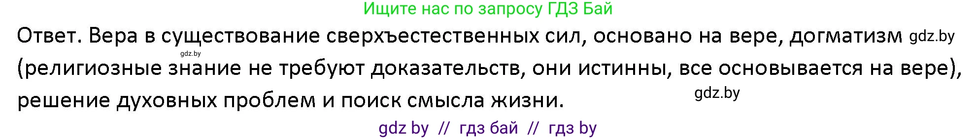 Обществоведение, 10 класс Учебник, авторы: Данилов Александр Николаевич, Полейко Елена Александровна, Кушнер Надежда Васильевна, Бернат Ирина Петровна, Безнюк Д К, Белов А А, Гречнева Е Ф, Кобяк О В, Мармашова С П, Можейко М А, Старовойтова Л В, Черченко Н В, издательство Адукацыя i выхаванне, Минск, 2020, страница 190, номер 1, Решение