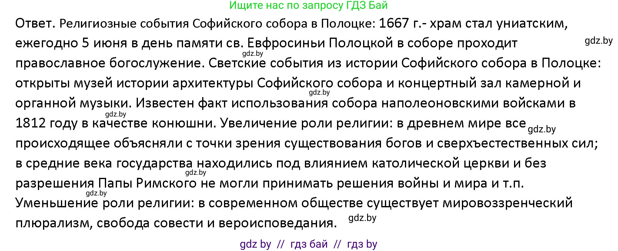 Обществоведение, 10 класс Учебник, авторы: Данилов Александр Николаевич, Полейко Елена Александровна, Кушнер Надежда Васильевна, Бернат Ирина Петровна, Безнюк Д К, Белов А А, Гречнева Е Ф, Кобяк О В, Мармашова С П, Можейко М А, Старовойтова Л В, Черченко Н В, издательство Адукацыя i выхаванне, Минск, 2020, страница 190, номер 3, Решение