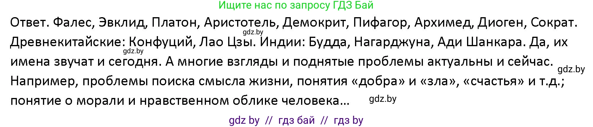 Обществоведение, 10 класс Учебник, авторы: Данилов Александр Николаевич, Полейко Елена Александровна, Кушнер Надежда Васильевна, Бернат Ирина Петровна, Безнюк Д К, Белов А А, Гречнева Е Ф, Кобяк О В, Мармашова С П, Можейко М А, Старовойтова Л В, Черченко Н В, издательство Адукацыя i выхаванне, Минск, 2020, страница 192, Решение