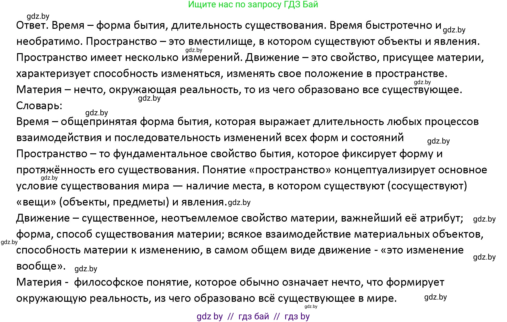 Обществоведение, 10 класс Учебник, авторы: Данилов Александр Николаевич, Полейко Елена Александровна, Кушнер Надежда Васильевна, Бернат Ирина Петровна, Безнюк Д К, Белов А А, Гречнева Е Ф, Кобяк О В, Мармашова С П, Можейко М А, Старовойтова Л В, Черченко Н В, издательство Адукацыя i выхаванне, Минск, 2020, страница 193, Решение