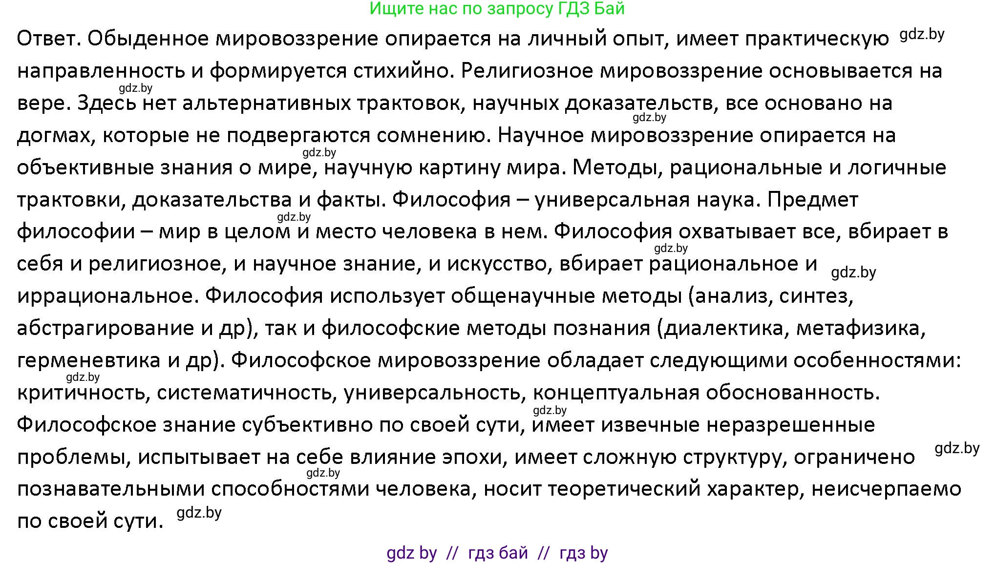 Обществоведение, 10 класс Учебник, авторы: Данилов Александр Николаевич, Полейко Елена Александровна, Кушнер Надежда Васильевна, Бернат Ирина Петровна, Безнюк Д К, Белов А А, Гречнева Е Ф, Кобяк О В, Мармашова С П, Можейко М А, Старовойтова Л В, Черченко Н В, издательство Адукацыя i выхаванне, Минск, 2020, страница 200, номер 1, Решение