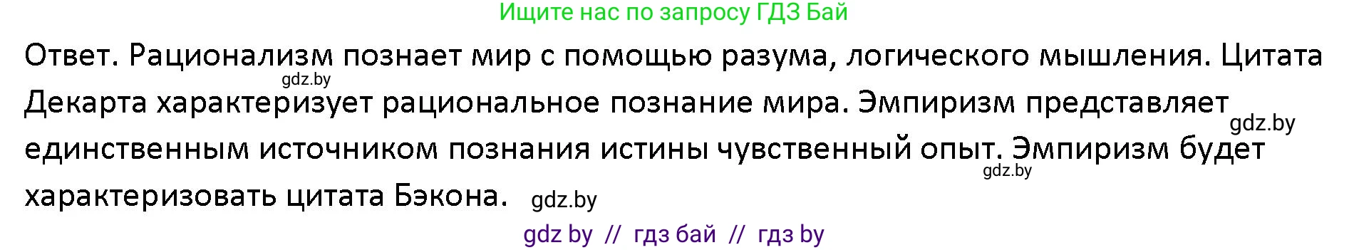 Обществоведение, 10 класс Учебник, авторы: Данилов Александр Николаевич, Полейко Елена Александровна, Кушнер Надежда Васильевна, Бернат Ирина Петровна, Безнюк Д К, Белов А А, Гречнева Е Ф, Кобяк О В, Мармашова С П, Можейко М А, Старовойтова Л В, Черченко Н В, издательство Адукацыя i выхаванне, Минск, 2020, страница 200, номер 2, Решение