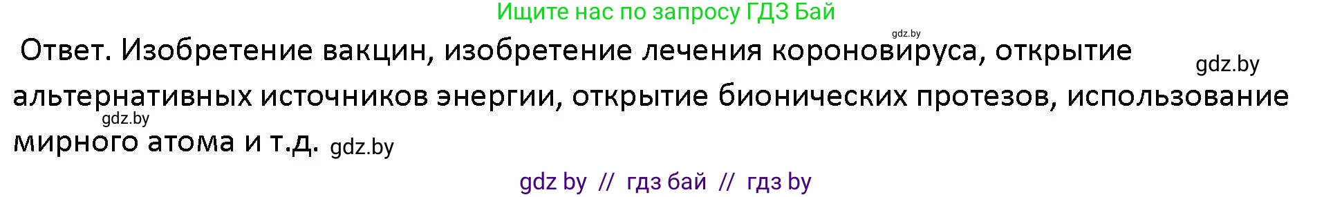 Обществоведение, 10 класс Учебник, авторы: Данилов Александр Николаевич, Полейко Елена Александровна, Кушнер Надежда Васильевна, Бернат Ирина Петровна, Безнюк Д К, Белов А А, Гречнева Е Ф, Кобяк О В, Мармашова С П, Можейко М А, Старовойтова Л В, Черченко Н В, издательство Адукацыя i выхаванне, Минск, 2020, страница 209, номер 3, Решение