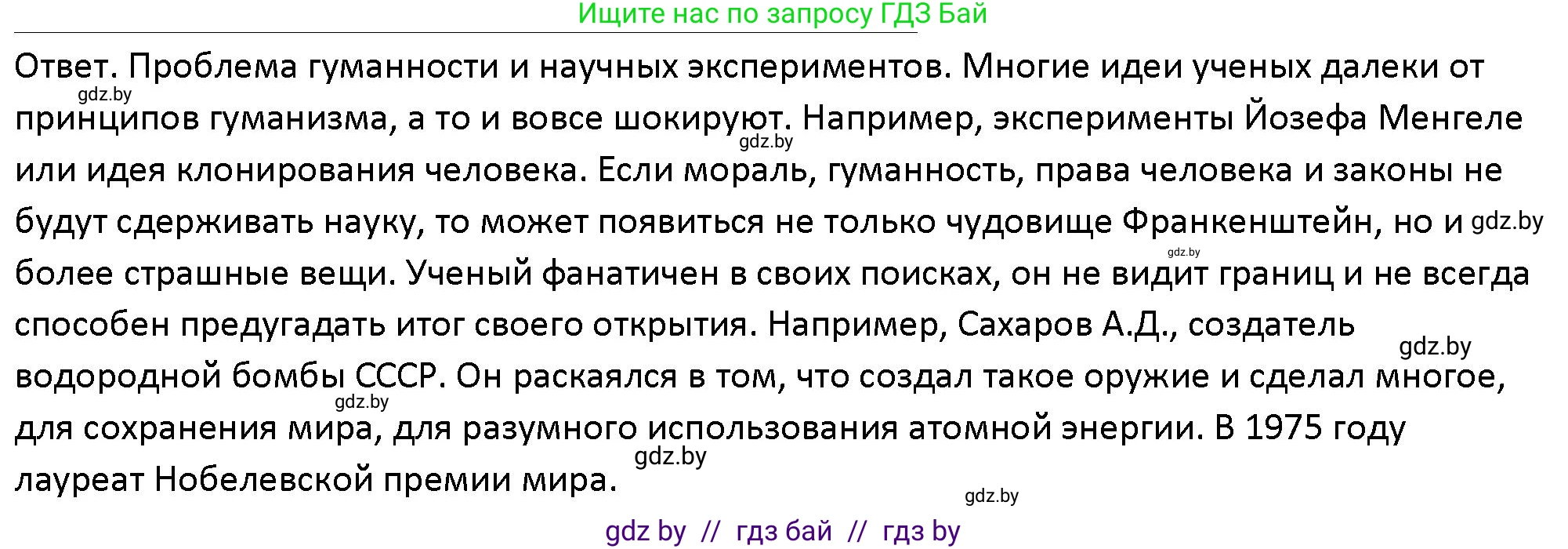 Обществоведение, 10 класс Учебник, авторы: Данилов Александр Николаевич, Полейко Елена Александровна, Кушнер Надежда Васильевна, Бернат Ирина Петровна, Безнюк Д К, Белов А А, Гречнева Е Ф, Кобяк О В, Мармашова С П, Можейко М А, Старовойтова Л В, Черченко Н В, издательство Адукацыя i выхаванне, Минск, 2020, страница 209, Решение
