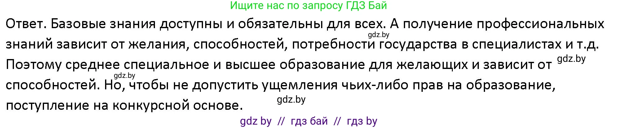 Обществоведение, 10 класс Учебник, авторы: Данилов Александр Николаевич, Полейко Елена Александровна, Кушнер Надежда Васильевна, Бернат Ирина Петровна, Безнюк Д К, Белов А А, Гречнева Е Ф, Кобяк О В, Мармашова С П, Можейко М А, Старовойтова Л В, Черченко Н В, издательство Адукацыя i выхаванне, Минск, 2020, страница 211, Решение