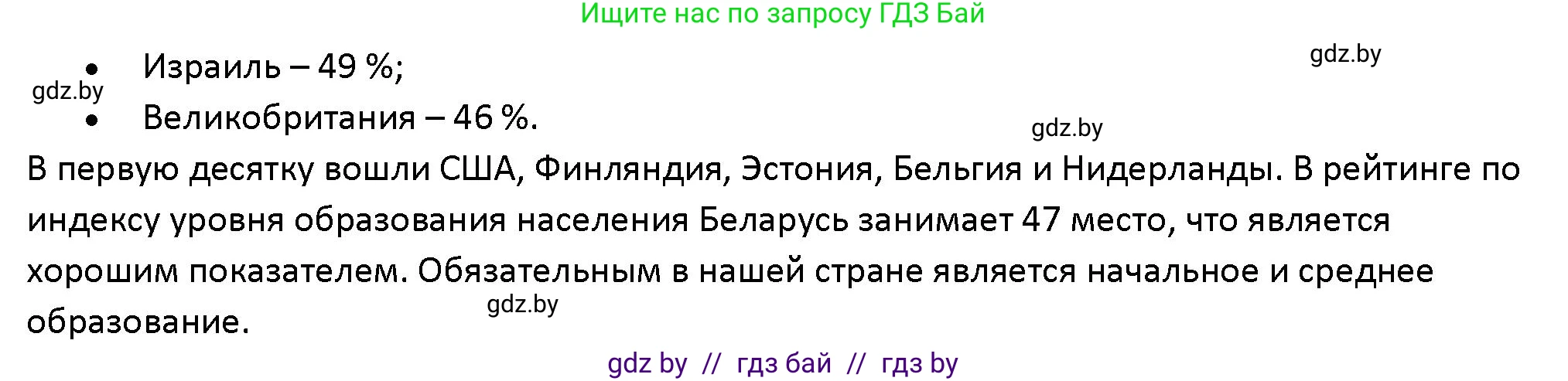 Обществоведение, 10 класс Учебник, авторы: Данилов Александр Николаевич, Полейко Елена Александровна, Кушнер Надежда Васильевна, Бернат Ирина Петровна, Безнюк Д К, Белов А А, Гречнева Е Ф, Кобяк О В, Мармашова С П, Можейко М А, Старовойтова Л В, Черченко Н В, издательство Адукацыя i выхаванне, Минск, 2020, страница 212, Решение (продолжение 2)