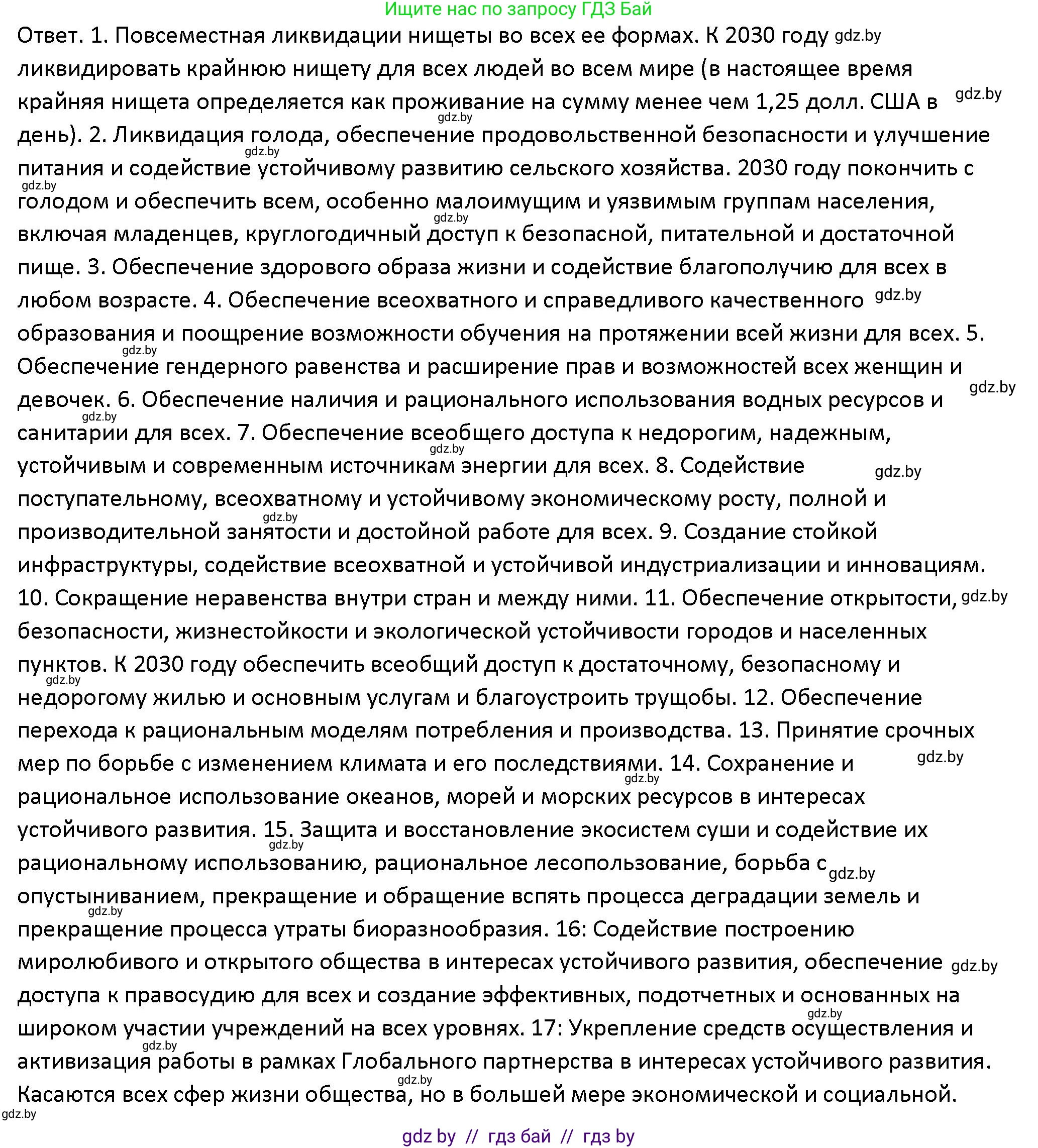 Обществоведение, 10 класс Учебник, авторы: Данилов Александр Николаевич, Полейко Елена Александровна, Кушнер Надежда Васильевна, Бернат Ирина Петровна, Безнюк Д К, Белов А А, Гречнева Е Ф, Кобяк О В, Мармашова С П, Можейко М А, Старовойтова Л В, Черченко Н В, издательство Адукацыя i выхаванне, Минск, 2020, страница 212, Решение