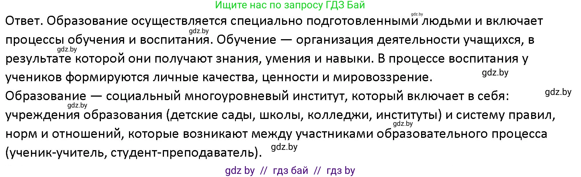 Обществоведение, 10 класс Учебник, авторы: Данилов Александр Николаевич, Полейко Елена Александровна, Кушнер Надежда Васильевна, Бернат Ирина Петровна, Безнюк Д К, Белов А А, Гречнева Е Ф, Кобяк О В, Мармашова С П, Можейко М А, Старовойтова Л В, Черченко Н В, издательство Адукацыя i выхаванне, Минск, 2020, страница 217, номер 1, Решение