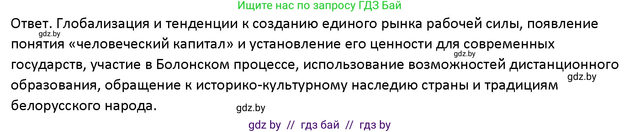 Обществоведение, 10 класс Учебник, авторы: Данилов Александр Николаевич, Полейко Елена Александровна, Кушнер Надежда Васильевна, Бернат Ирина Петровна, Безнюк Д К, Белов А А, Гречнева Е Ф, Кобяк О В, Мармашова С П, Можейко М А, Старовойтова Л В, Черченко Н В, издательство Адукацыя i выхаванне, Минск, 2020, страница 217, номер 2, Решение