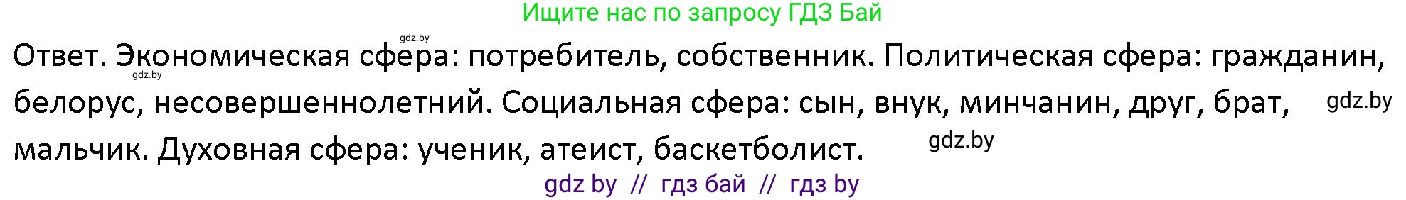 Обществоведение, 10 класс Учебник, авторы: Данилов Александр Николаевич, Полейко Елена Александровна, Кушнер Надежда Васильевна, Бернат Ирина Петровна, Безнюк Д К, Белов А А, Гречнева Е Ф, Кобяк О В, Мармашова С П, Можейко М А, Старовойтова Л В, Черченко Н В, издательство Адукацыя i выхаванне, Минск, 2020, страница 222, номер 1, Решение