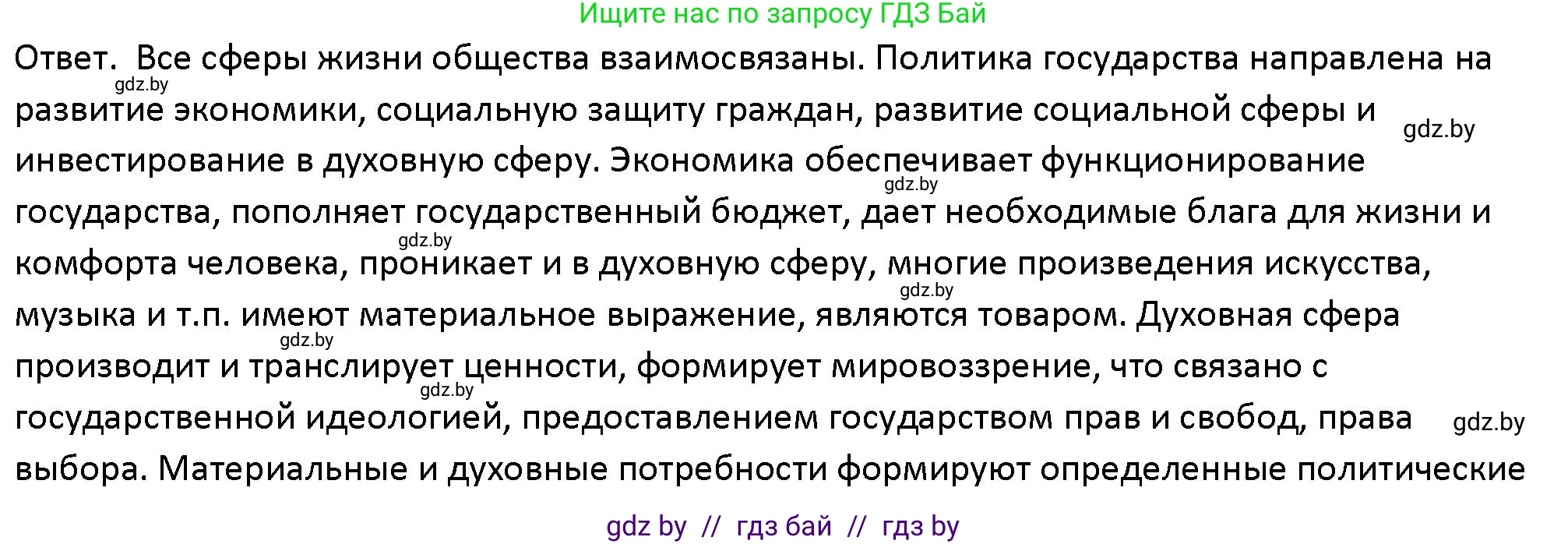 Обществоведение, 10 класс Учебник, авторы: Данилов Александр Николаевич, Полейко Елена Александровна, Кушнер Надежда Васильевна, Бернат Ирина Петровна, Безнюк Д К, Белов А А, Гречнева Е Ф, Кобяк О В, Мармашова С П, Можейко М А, Старовойтова Л В, Черченко Н В, издательство Адукацыя i выхаванне, Минск, 2020, страница 222, номер 3, Решение