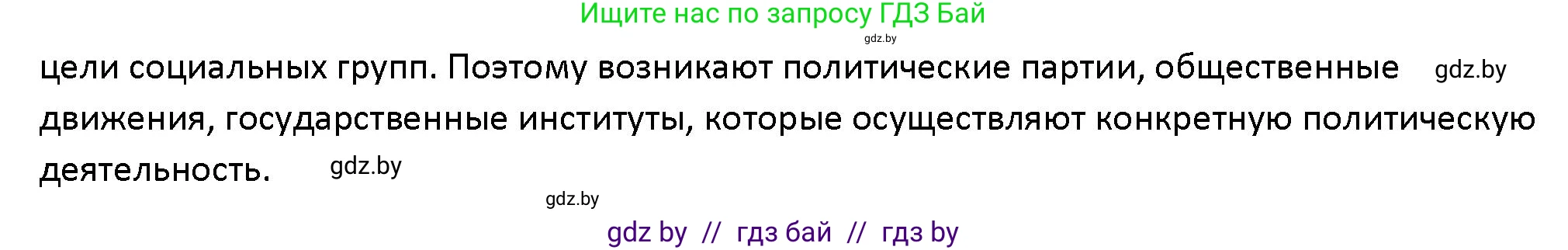 Обществоведение, 10 класс Учебник, авторы: Данилов Александр Николаевич, Полейко Елена Александровна, Кушнер Надежда Васильевна, Бернат Ирина Петровна, Безнюк Д К, Белов А А, Гречнева Е Ф, Кобяк О В, Мармашова С П, Можейко М А, Старовойтова Л В, Черченко Н В, издательство Адукацыя i выхаванне, Минск, 2020, страница 222, номер 3, Решение (продолжение 2)