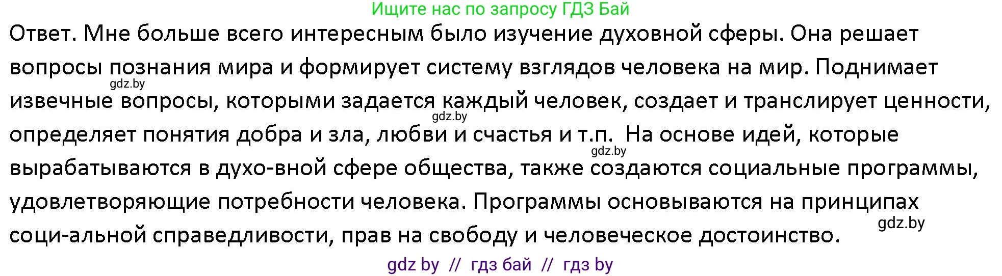 Обществоведение, 10 класс Учебник, авторы: Данилов Александр Николаевич, Полейко Елена Александровна, Кушнер Надежда Васильевна, Бернат Ирина Петровна, Безнюк Д К, Белов А А, Гречнева Е Ф, Кобяк О В, Мармашова С П, Можейко М А, Старовойтова Л В, Черченко Н В, издательство Адукацыя i выхаванне, Минск, 2020, страница 222, номер 4, Решение