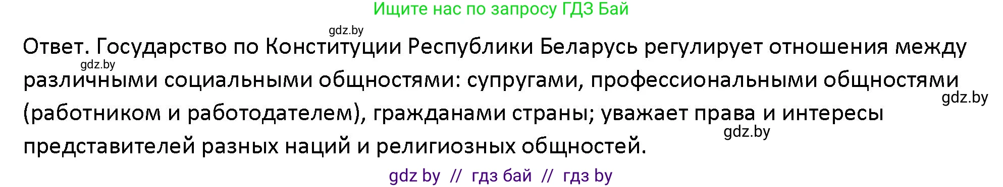 Обществоведение, 10 класс Учебник, авторы: Данилов Александр Николаевич, Полейко Елена Александровна, Кушнер Надежда Васильевна, Бернат Ирина Петровна, Безнюк Д К, Белов А А, Гречнева Е Ф, Кобяк О В, Мармашова С П, Можейко М А, Старовойтова Л В, Черченко Н В, издательство Адукацыя i выхаванне, Минск, 2020, страница 49, номер 3, Решение