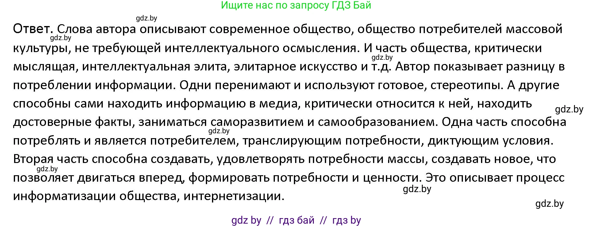 Обществоведение, 10 класс Учебник, авторы: Данилов Александр Николаевич, Полейко Елена Александровна, Кушнер Надежда Васильевна, Бернат Ирина Петровна, Безнюк Д К, Белов А А, Гречнева Е Ф, Кобяк О В, Мармашова С П, Можейко М А, Старовойтова Л В, Черченко Н В, издательство Адукацыя i выхаванне, Минск, 2020, страница 49, номер 4, Решение