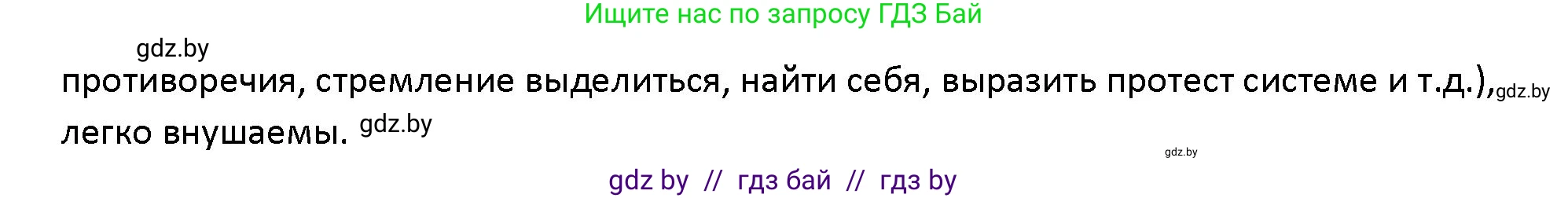 Обществоведение, 10 класс Учебник, авторы: Данилов Александр Николаевич, Полейко Елена Александровна, Кушнер Надежда Васильевна, Бернат Ирина Петровна, Безнюк Д К, Белов А А, Гречнева Е Ф, Кобяк О В, Мармашова С П, Можейко М А, Старовойтова Л В, Черченко Н В, издательство Адукацыя i выхаванне, Минск, 2020, страница 50, номер 6, Решение (продолжение 2)