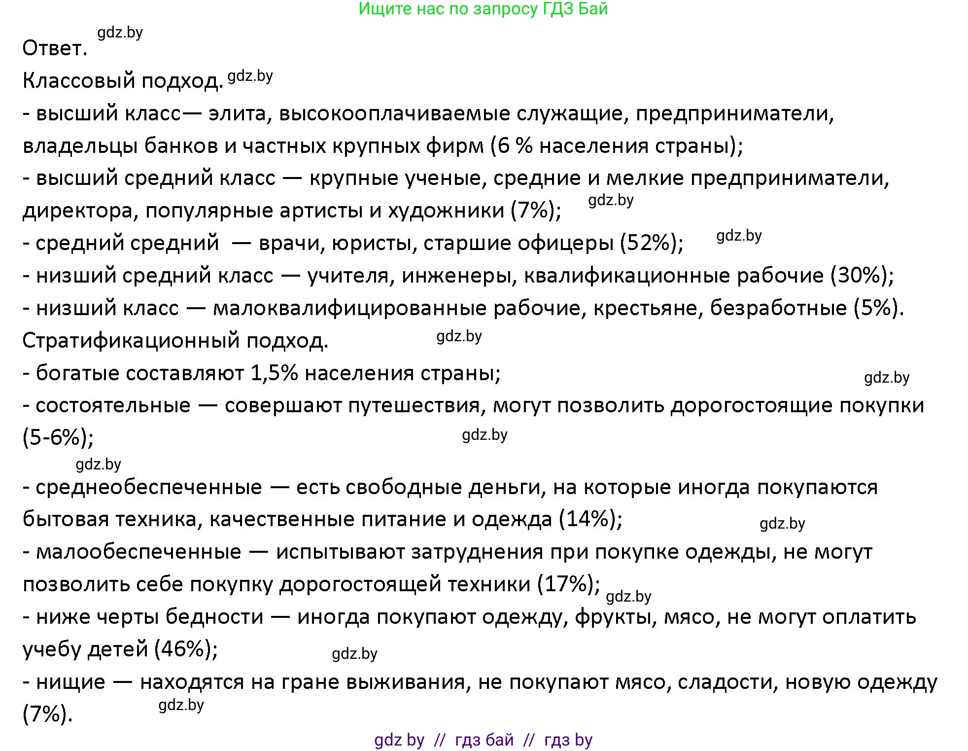 Обществоведение, 10 класс Учебник, авторы: Данилов Александр Николаевич, Полейко Елена Александровна, Кушнер Надежда Васильевна, Бернат Ирина Петровна, Безнюк Д К, Белов А А, Гречнева Е Ф, Кобяк О В, Мармашова С П, Можейко М А, Старовойтова Л В, Черченко Н В, издательство Адукацыя i выхаванне, Минск, 2020, страница 50, номер 8, Решение
