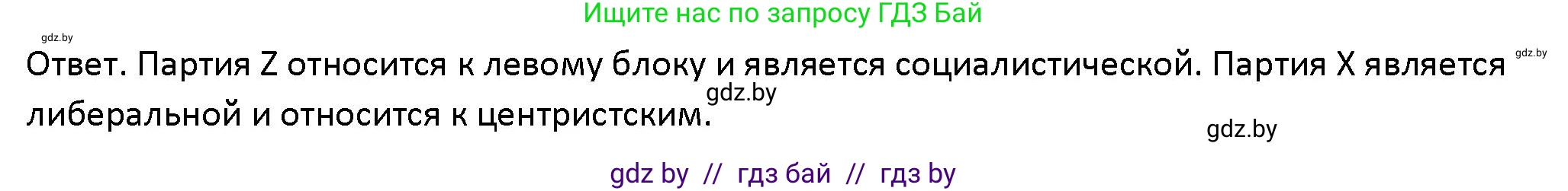 Обществоведение, 10 класс Учебник, авторы: Данилов Александр Николаевич, Полейко Елена Александровна, Кушнер Надежда Васильевна, Бернат Ирина Петровна, Безнюк Д К, Белов А А, Гречнева Е Ф, Кобяк О В, Мармашова С П, Можейко М А, Старовойтова Л В, Черченко Н В, издательство Адукацыя i выхаванне, Минск, 2020, страница 102, номер 10, Решение