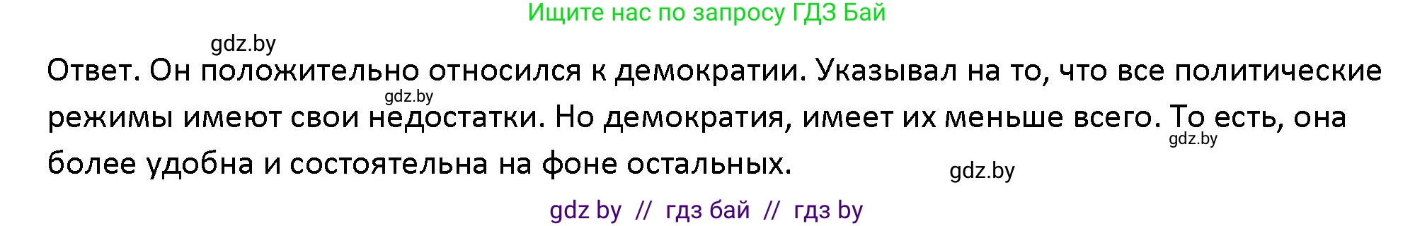 Обществоведение, 10 класс Учебник, авторы: Данилов Александр Николаевич, Полейко Елена Александровна, Кушнер Надежда Васильевна, Бернат Ирина Петровна, Безнюк Д К, Белов А А, Гречнева Е Ф, Кобяк О В, Мармашова С П, Можейко М А, Старовойтова Л В, Черченко Н В, издательство Адукацыя i выхаванне, Минск, 2020, страница 100, номер 4, Решение