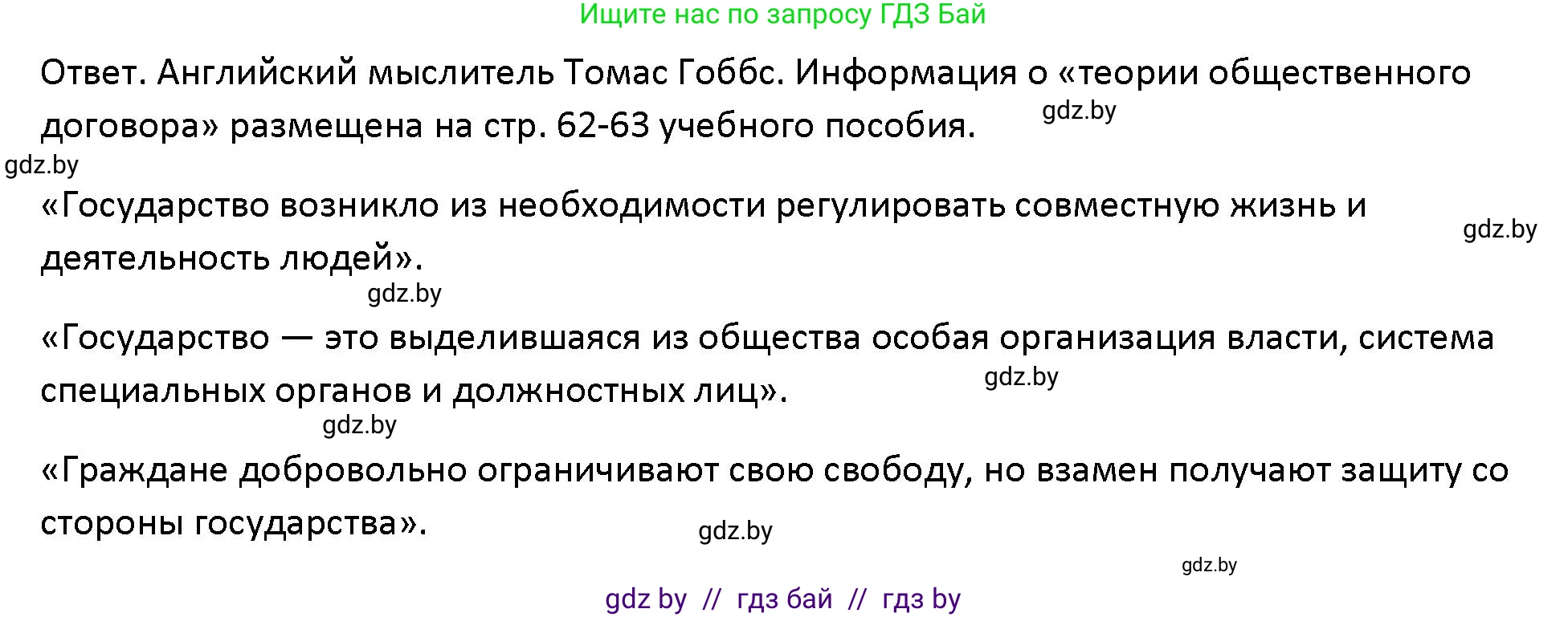 Обществоведение, 10 класс Учебник, авторы: Данилов Александр Николаевич, Полейко Елена Александровна, Кушнер Надежда Васильевна, Бернат Ирина Петровна, Безнюк Д К, Белов А А, Гречнева Е Ф, Кобяк О В, Мармашова С П, Можейко М А, Старовойтова Л В, Черченко Н В, издательство Адукацыя i выхаванне, Минск, 2020, страница 100, номер 5, Решение