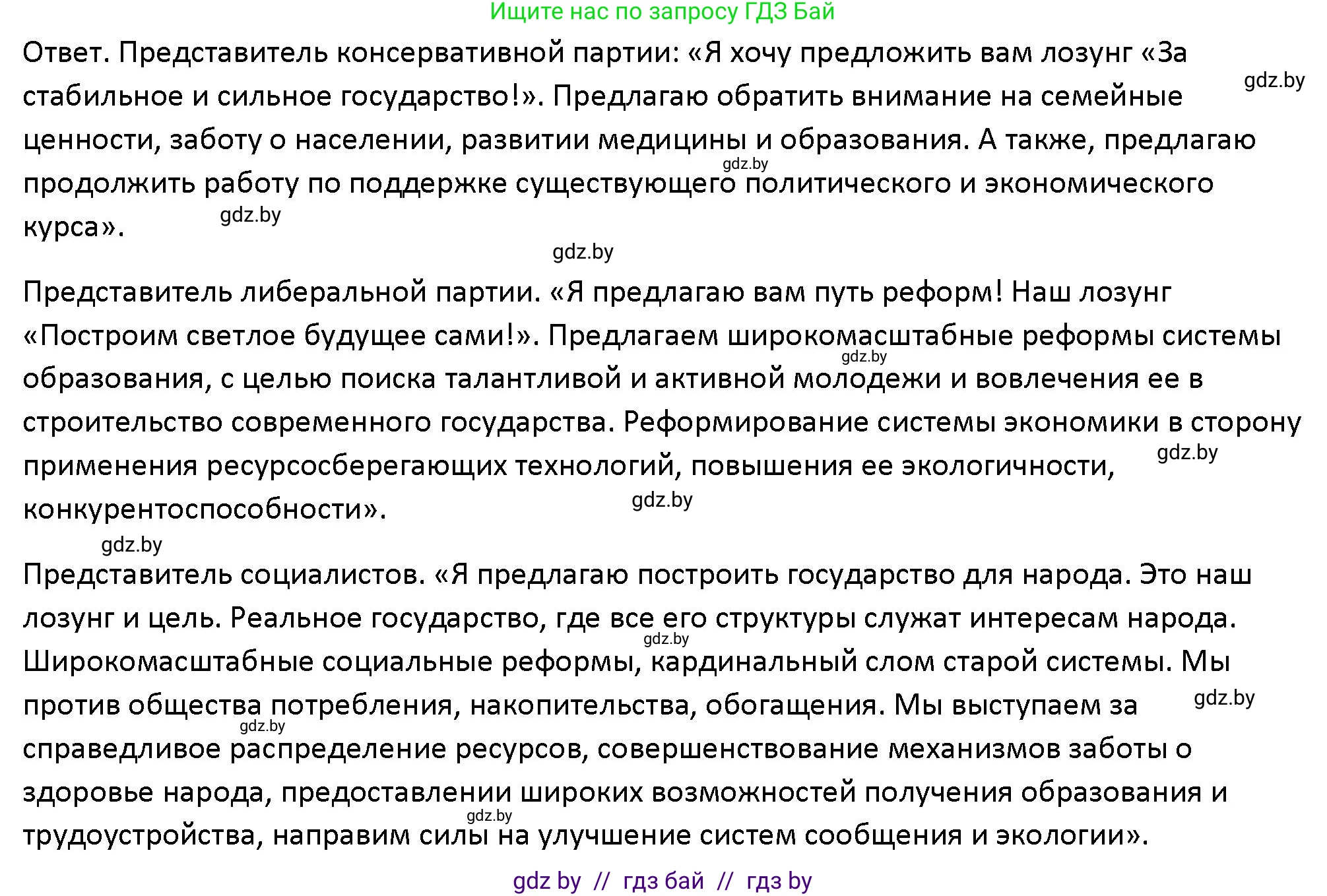 Обществоведение, 10 класс Учебник, авторы: Данилов Александр Николаевич, Полейко Елена Александровна, Кушнер Надежда Васильевна, Бернат Ирина Петровна, Безнюк Д К, Белов А А, Гречнева Е Ф, Кобяк О В, Мармашова С П, Можейко М А, Старовойтова Л В, Черченко Н В, издательство Адукацыя i выхаванне, Минск, 2020, страница 101, номер 6, Решение