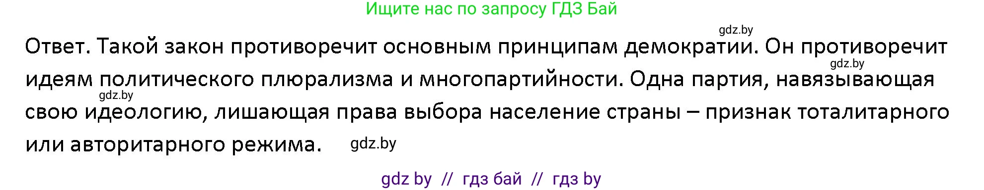 Обществоведение, 10 класс Учебник, авторы: Данилов Александр Николаевич, Полейко Елена Александровна, Кушнер Надежда Васильевна, Бернат Ирина Петровна, Безнюк Д К, Белов А А, Гречнева Е Ф, Кобяк О В, Мармашова С П, Можейко М А, Старовойтова Л В, Черченко Н В, издательство Адукацыя i выхаванне, Минск, 2020, страница 101, номер 7, Решение