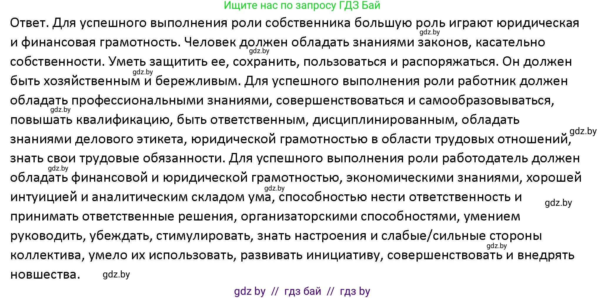 Обществоведение, 10 класс Учебник, авторы: Данилов Александр Николаевич, Полейко Елена Александровна, Кушнер Надежда Васильевна, Бернат Ирина Петровна, Безнюк Д К, Белов А А, Гречнева Е Ф, Кобяк О В, Мармашова С П, Можейко М А, Старовойтова Л В, Черченко Н В, издательство Адукацыя i выхаванне, Минск, 2020, страница 167, номер 2, Решение