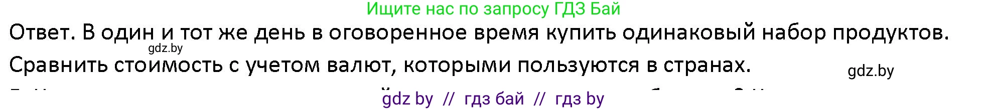 Обществоведение, 10 класс Учебник, авторы: Данилов Александр Николаевич, Полейко Елена Александровна, Кушнер Надежда Васильевна, Бернат Ирина Петровна, Безнюк Д К, Белов А А, Гречнева Е Ф, Кобяк О В, Мармашова С П, Можейко М А, Старовойтова Л В, Черченко Н В, издательство Адукацыя i выхаванне, Минск, 2020, страница 168, номер 4, Решение