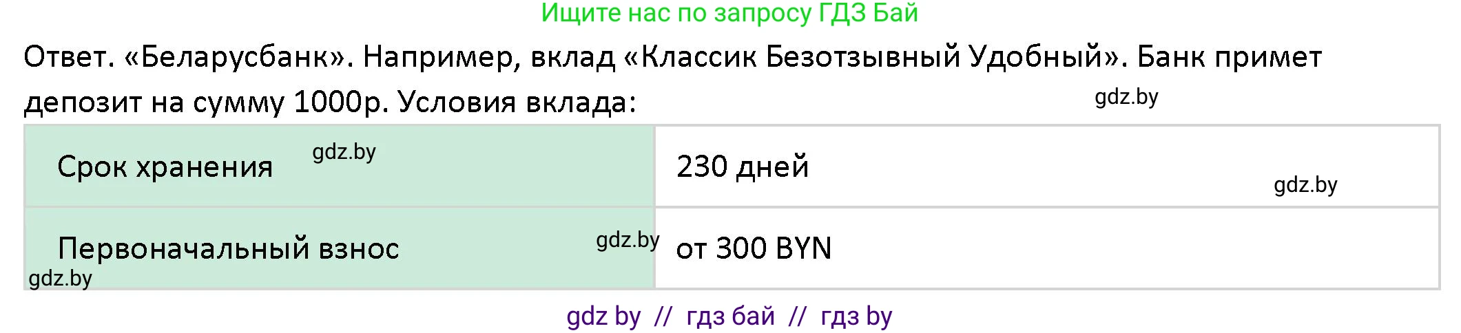 Обществоведение, 10 класс Учебник, авторы: Данилов Александр Николаевич, Полейко Елена Александровна, Кушнер Надежда Васильевна, Бернат Ирина Петровна, Безнюк Д К, Белов А А, Гречнева Е Ф, Кобяк О В, Мармашова С П, Можейко М А, Старовойтова Л В, Черченко Н В, издательство Адукацыя i выхаванне, Минск, 2020, страница 169, номер 7, Решение