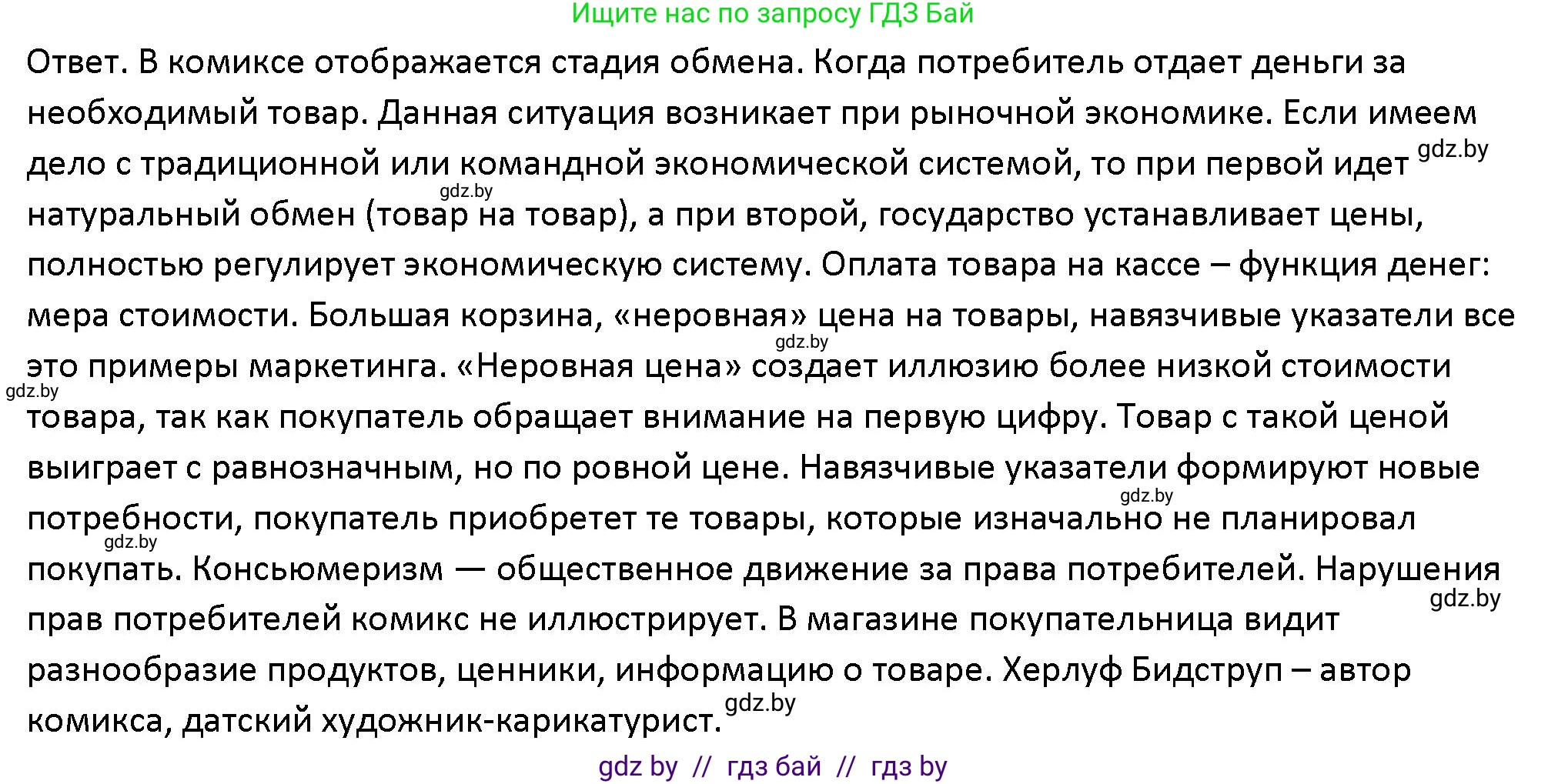 Обществоведение, 10 класс Учебник, авторы: Данилов Александр Николаевич, Полейко Елена Александровна, Кушнер Надежда Васильевна, Бернат Ирина Петровна, Безнюк Д К, Белов А А, Гречнева Е Ф, Кобяк О В, Мармашова С П, Можейко М А, Старовойтова Л В, Черченко Н В, издательство Адукацыя i выхаванне, Минск, 2020, страница 169, номер 8, Решение