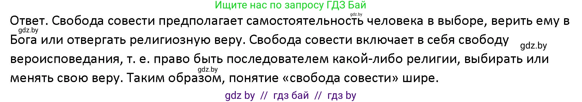 Обществоведение, 10 класс Учебник, авторы: Данилов Александр Николаевич, Полейко Елена Александровна, Кушнер Надежда Васильевна, Бернат Ирина Петровна, Безнюк Д К, Белов А А, Гречнева Е Ф, Кобяк О В, Мармашова С П, Можейко М А, Старовойтова Л В, Черченко Н В, издательство Адукацыя i выхаванне, Минск, 2020, страница 218, номер 4, Решение