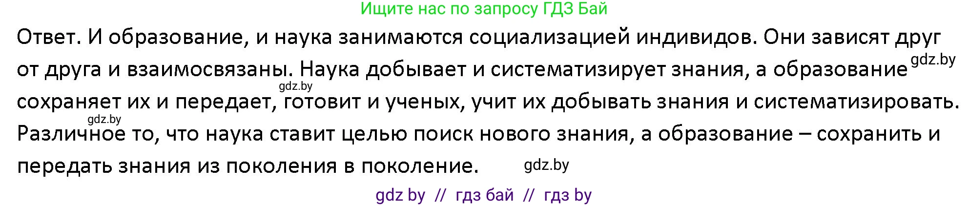 Обществоведение, 10 класс Учебник, авторы: Данилов Александр Николаевич, Полейко Елена Александровна, Кушнер Надежда Васильевна, Бернат Ирина Петровна, Безнюк Д К, Белов А А, Гречнева Е Ф, Кобяк О В, Мармашова С П, Можейко М А, Старовойтова Л В, Черченко Н В, издательство Адукацыя i выхаванне, Минск, 2020, страница 220, номер 9, Решение