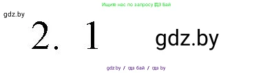 Обществоведение, 10 класс Практикум, авторы: Кушнер Надежда Васильевна, Полейко Елена Александровна, Бернат Ирина Петровна, Гламбоцкий Пётр Михайлович, издательство Аверсэв, Минск, 2022, страница 4, номер 2, Решение