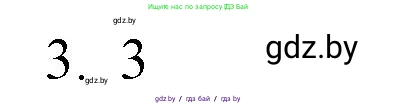 Обществоведение, 10 класс Практикум, авторы: Кушнер Надежда Васильевна, Полейко Елена Александровна, Бернат Ирина Петровна, Гламбоцкий Пётр Михайлович, издательство Аверсэв, Минск, 2022, страница 4, номер 3, Решение