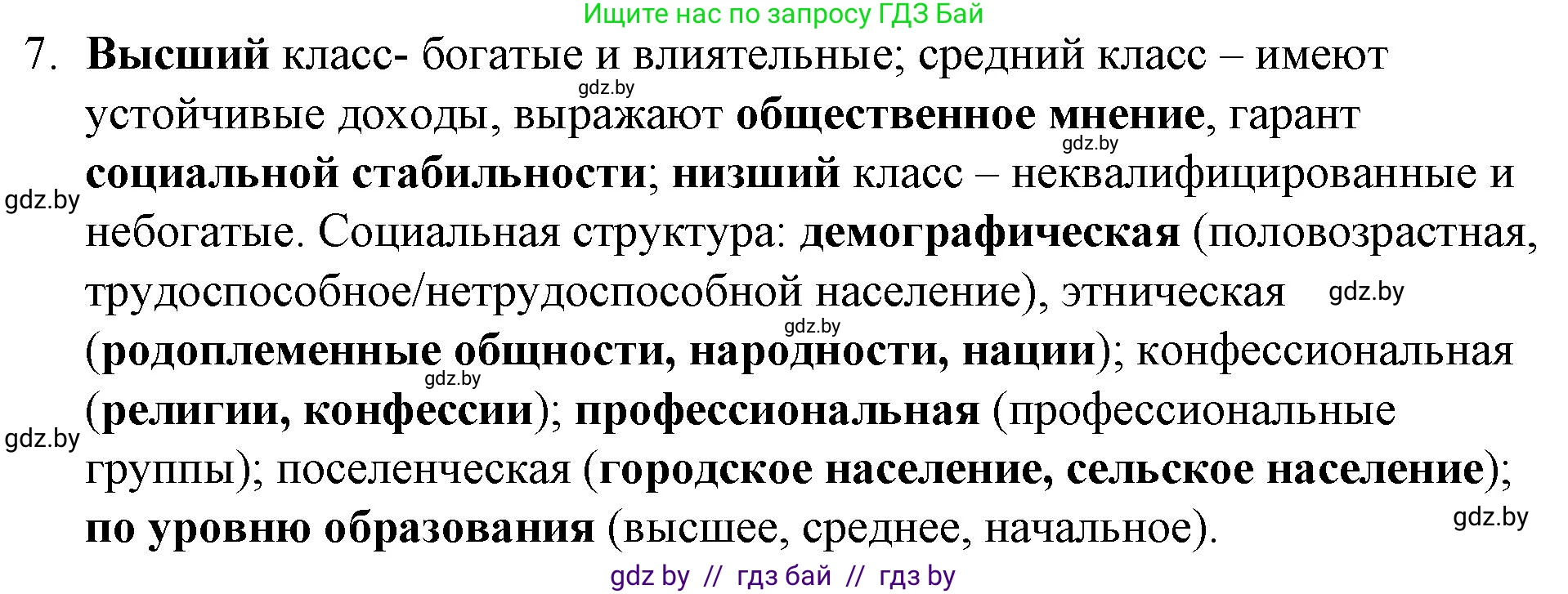Обществоведение, 10 класс Практикум, авторы: Кушнер Надежда Васильевна, Полейко Елена Александровна, Бернат Ирина Петровна, Гламбоцкий Пётр Михайлович, издательство Аверсэв, Минск, 2022, страница 10, номер 7, Решение
