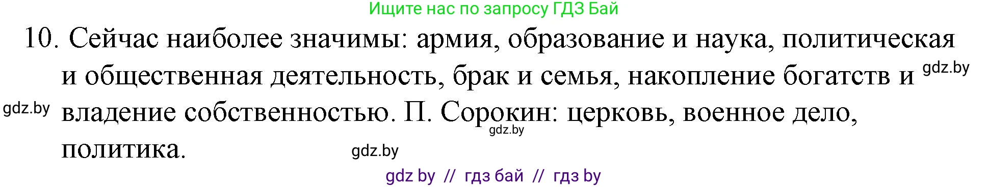 Обществоведение, 10 класс Практикум, авторы: Кушнер Надежда Васильевна, Полейко Елена Александровна, Бернат Ирина Петровна, Гламбоцкий Пётр Михайлович, издательство Аверсэв, Минск, 2022, страница 17, номер 10, Решение