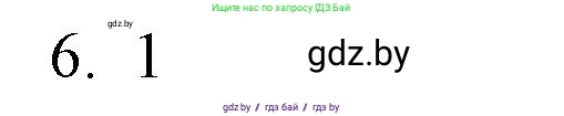 Обществоведение, 10 класс Практикум, авторы: Кушнер Надежда Васильевна, Полейко Елена Александровна, Бернат Ирина Петровна, Гламбоцкий Пётр Михайлович, издательство Аверсэв, Минск, 2022, страница 14, номер 6, Решение