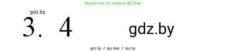Обществоведение, 10 класс Практикум, авторы: Кушнер Надежда Васильевна, Полейко Елена Александровна, Бернат Ирина Петровна, Гламбоцкий Пётр Михайлович, издательство Аверсэв, Минск, 2022, страница 18, номер 3, Решение