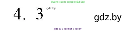 Обществоведение, 10 класс Практикум, авторы: Кушнер Надежда Васильевна, Полейко Елена Александровна, Бернат Ирина Петровна, Гламбоцкий Пётр Михайлович, издательство Аверсэв, Минск, 2022, страница 18, номер 4, Решение