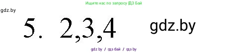 Обществоведение, 10 класс Практикум, авторы: Кушнер Надежда Васильевна, Полейко Елена Александровна, Бернат Ирина Петровна, Гламбоцкий Пётр Михайлович, издательство Аверсэв, Минск, 2022, страница 18, номер 5, Решение