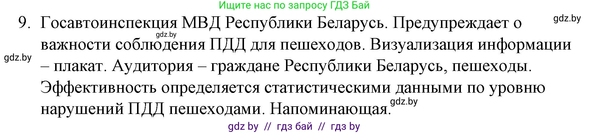Обществоведение, 10 класс Практикум, авторы: Кушнер Надежда Васильевна, Полейко Елена Александровна, Бернат Ирина Петровна, Гламбоцкий Пётр Михайлович, издательство Аверсэв, Минск, 2022, страница 20, номер 9, Решение