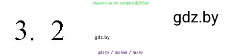 Обществоведение, 10 класс Практикум, авторы: Кушнер Надежда Васильевна, Полейко Елена Александровна, Бернат Ирина Петровна, Гламбоцкий Пётр Михайлович, издательство Аверсэв, Минск, 2022, страница 22, номер 3, Решение